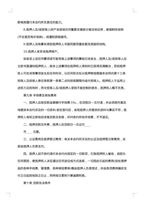 财产抵押合同书