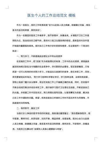 医生个人的工作总结范文
