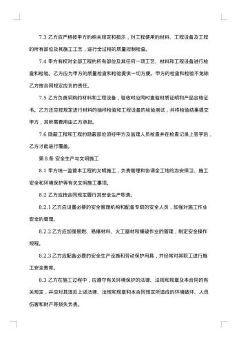 装修工程劳务分包协议书
