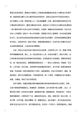 会计专业实习总结集合