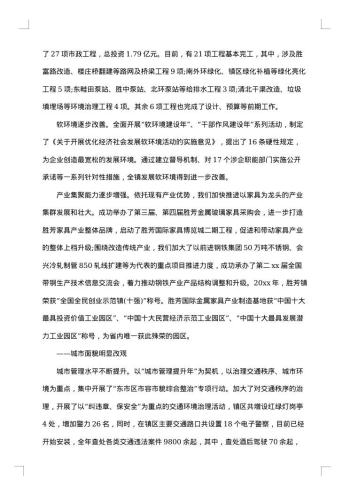 20xx年政府上半年工作总结