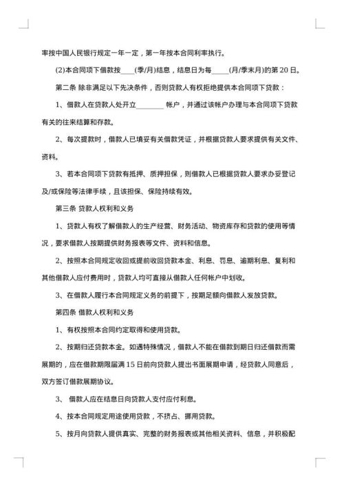 银行贷款用购销合同
