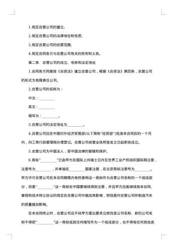 中外合资经营企业合同医药
