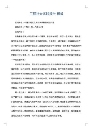 工程社会实践报告