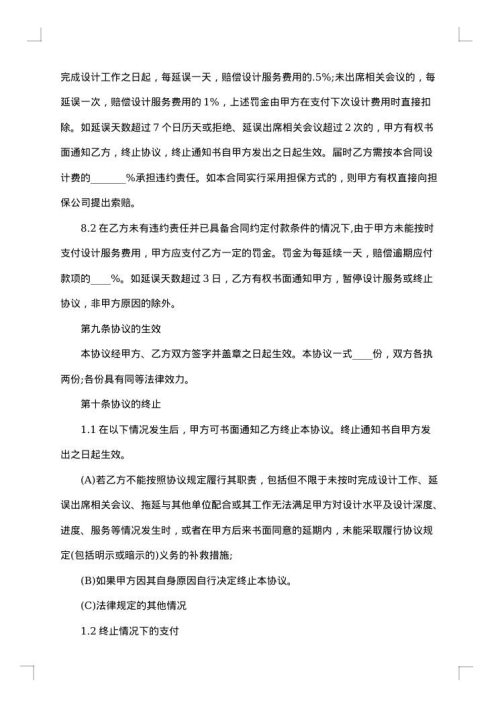 简洁室内设计合同