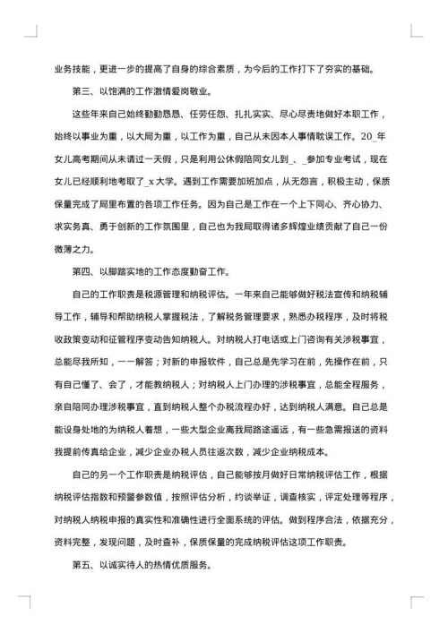 公职人员述职报告