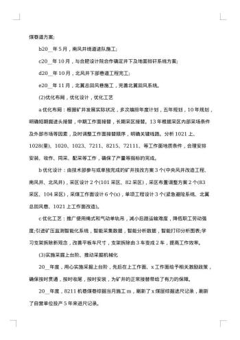 公司信息技术部运维工作总结