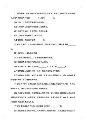 临时工用工合同集锦