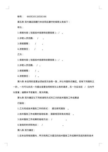 生产技术服务合同