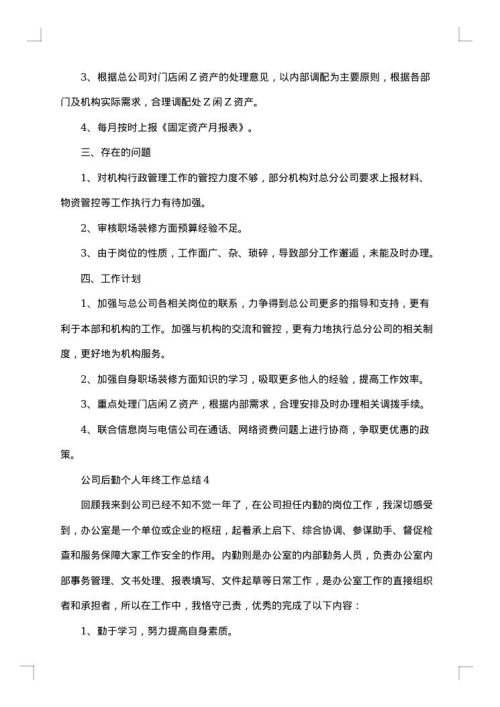 公司后勤部门人员年终工作总结范文