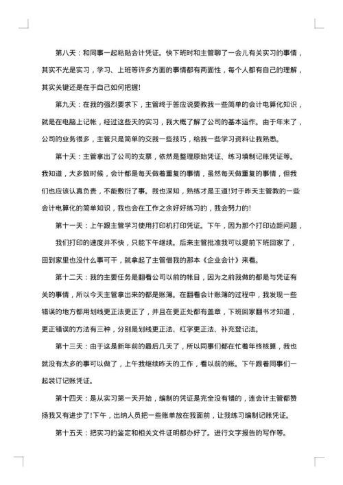 会计实训工作总结