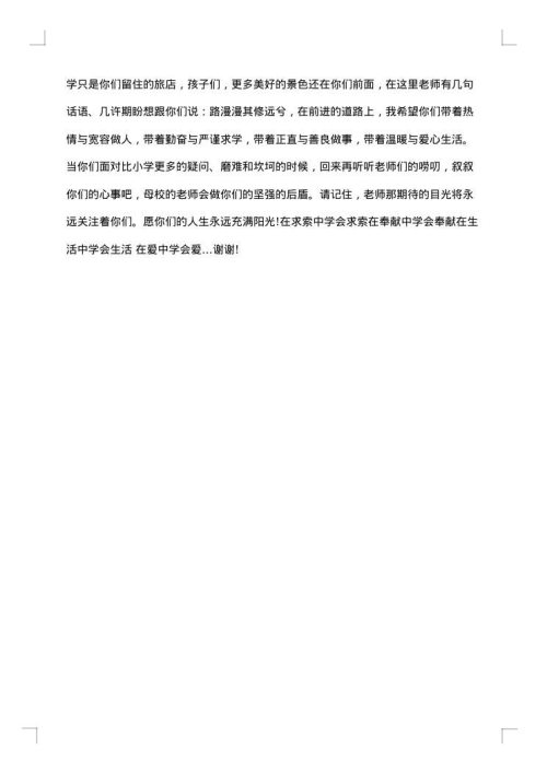 毕业典礼发言稿