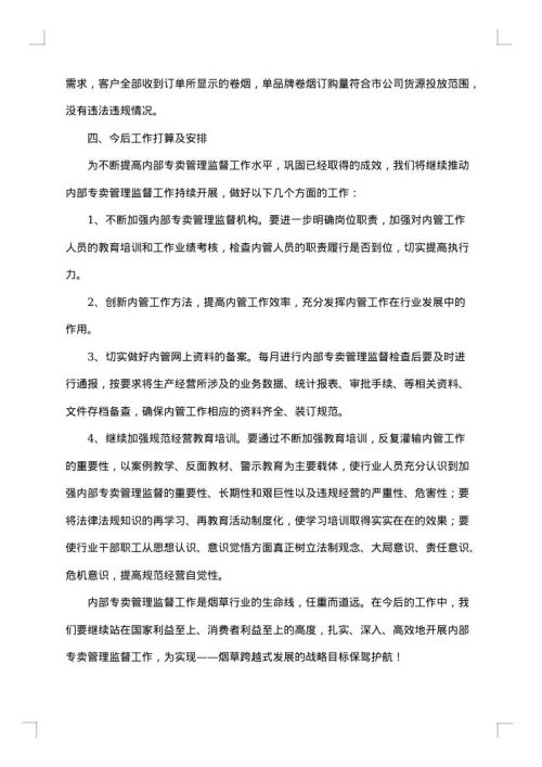 烟草专卖人员年终总结范文