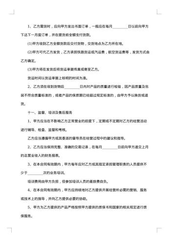 销售总代理合约书