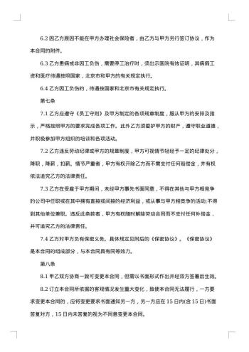 市区单位劳动合同书
