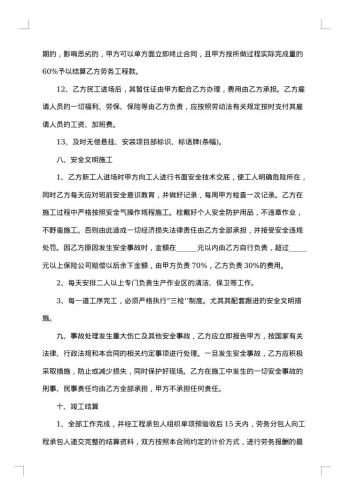 码头维修工程项目施工协议