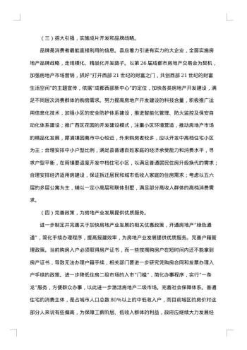 房地产的调查报告
