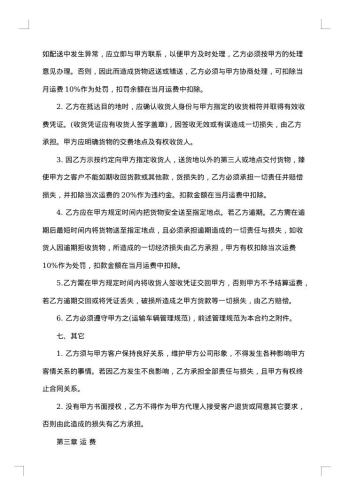 材料运输合同范本