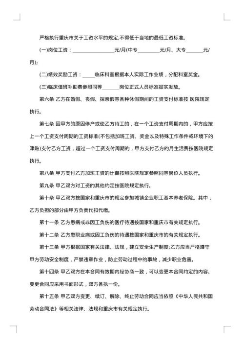 私立医院护士劳动协议