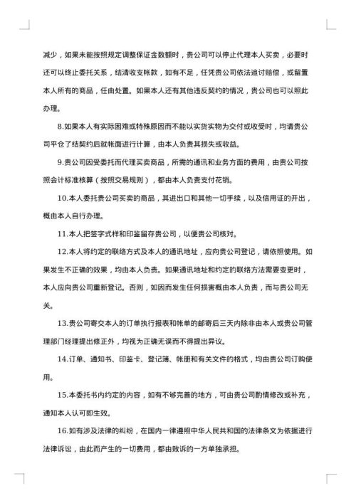 期货委托合同
