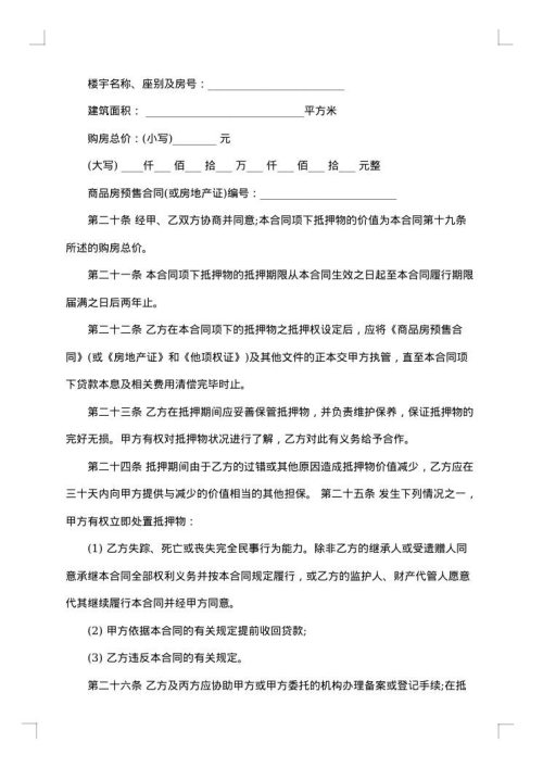 抵押物还款协议书