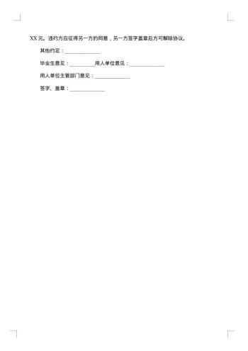 就业协议书