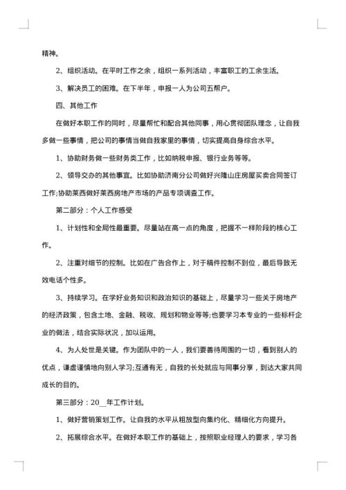 销售2025年半年工作总结