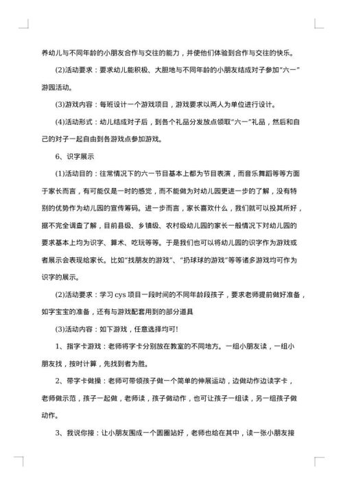 小学六一儿童节策划书范文