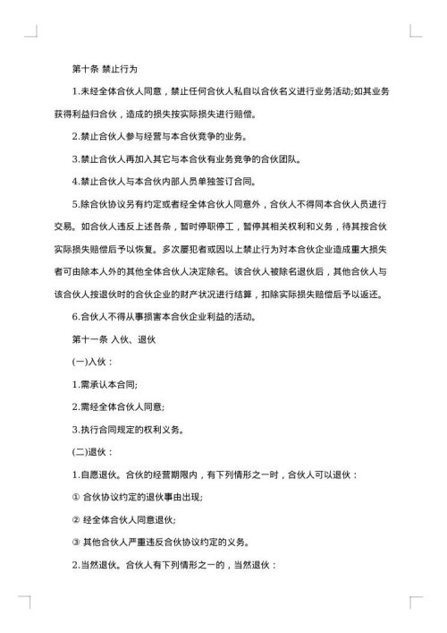 装饰公司物业合作合同