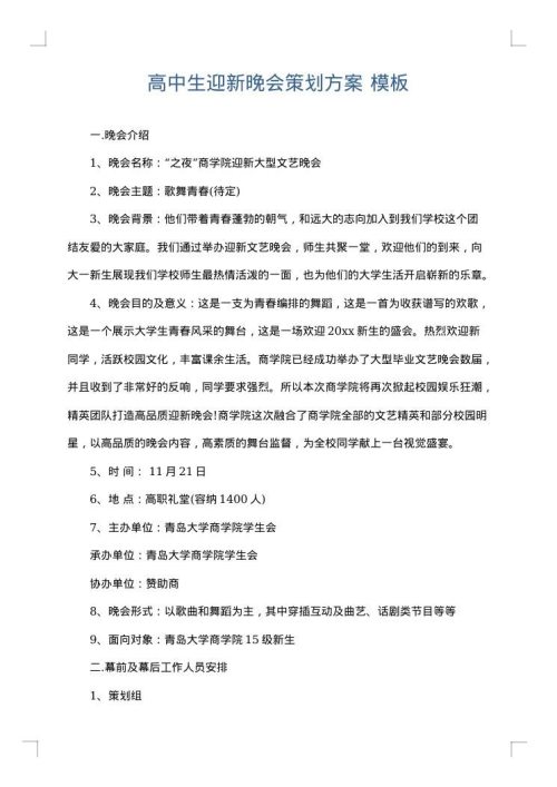 高中生迎新晚会策划方案