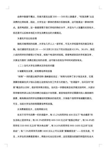 在校大学生消费情况调查报告