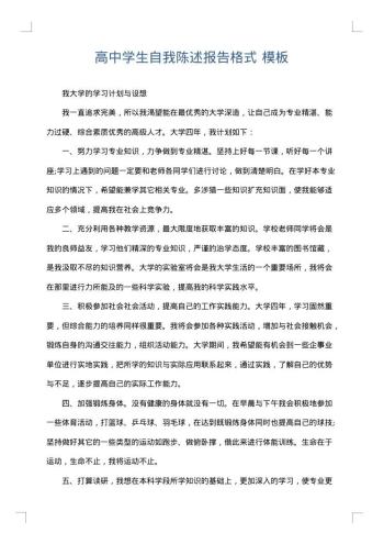 高中学生自我陈述报告格式