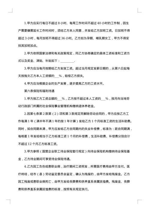 小型企业劳动合同