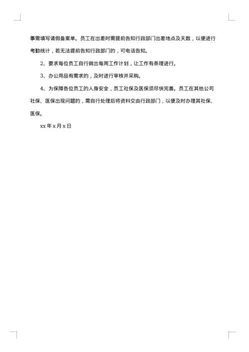 月度例会会议纪要模板