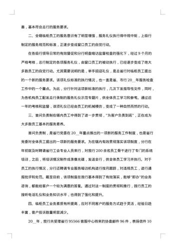 金融行业年终总结范文