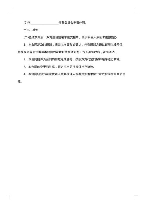 医药商品购销员劳动合同