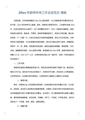 2025年厨师年终工作总结范文