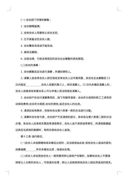 个人合作合同范本