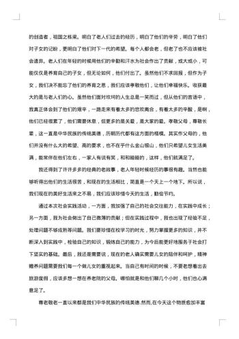 关于养老院的社会实践报告