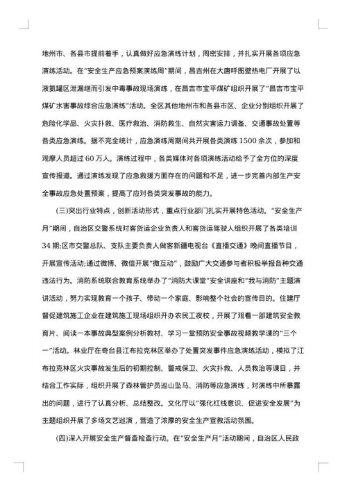 4月份安全工作总结范文