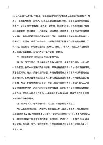 20xx年财务人员工作总结范文大全