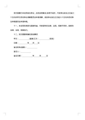 保险行业试用期劳动合同