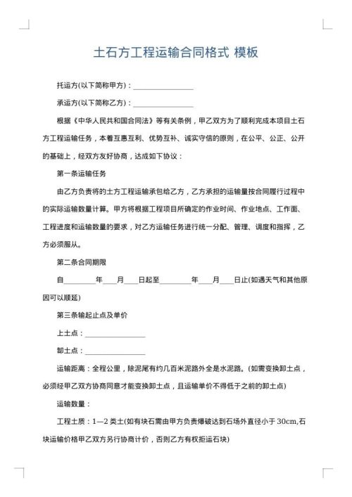 土石方工程运输合同格式