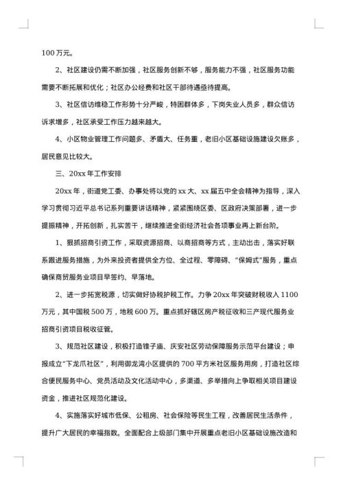 街道工作总结