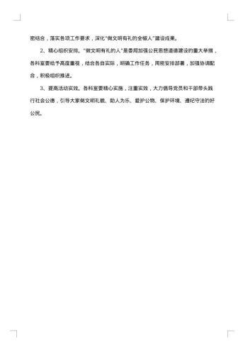文明有礼培育工作策划书