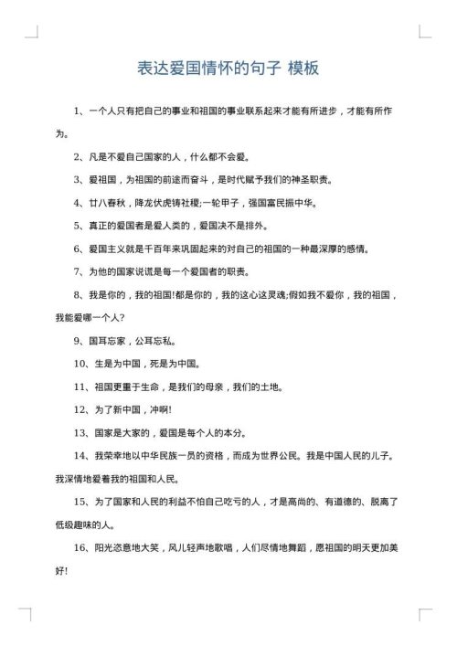 表达爱国情怀的句子