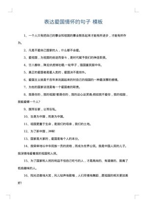表达爱国情怀的句子