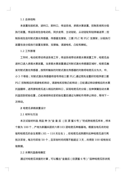 关于开题报告范例