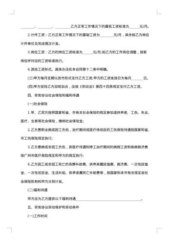企业职工劳务合同