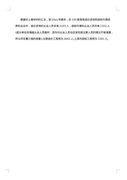 2025年工程造价毕业实习总结